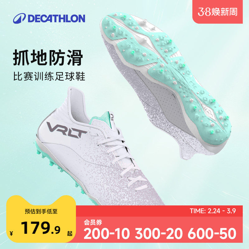 迪卡侬足球鞋短钉MG男包裹成人比赛训练鞋人造草青少年钉鞋IVO2