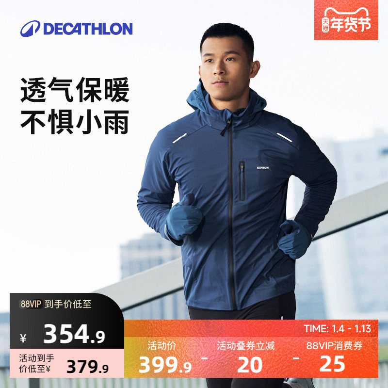 迪卡侬运动外套秋冬男防风防泼水跑步夹克户外晨跑健身风衣SAX1