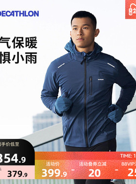 迪卡侬运动外套秋冬男防风防泼水跑步夹克户外晨跑健身风衣SAX1