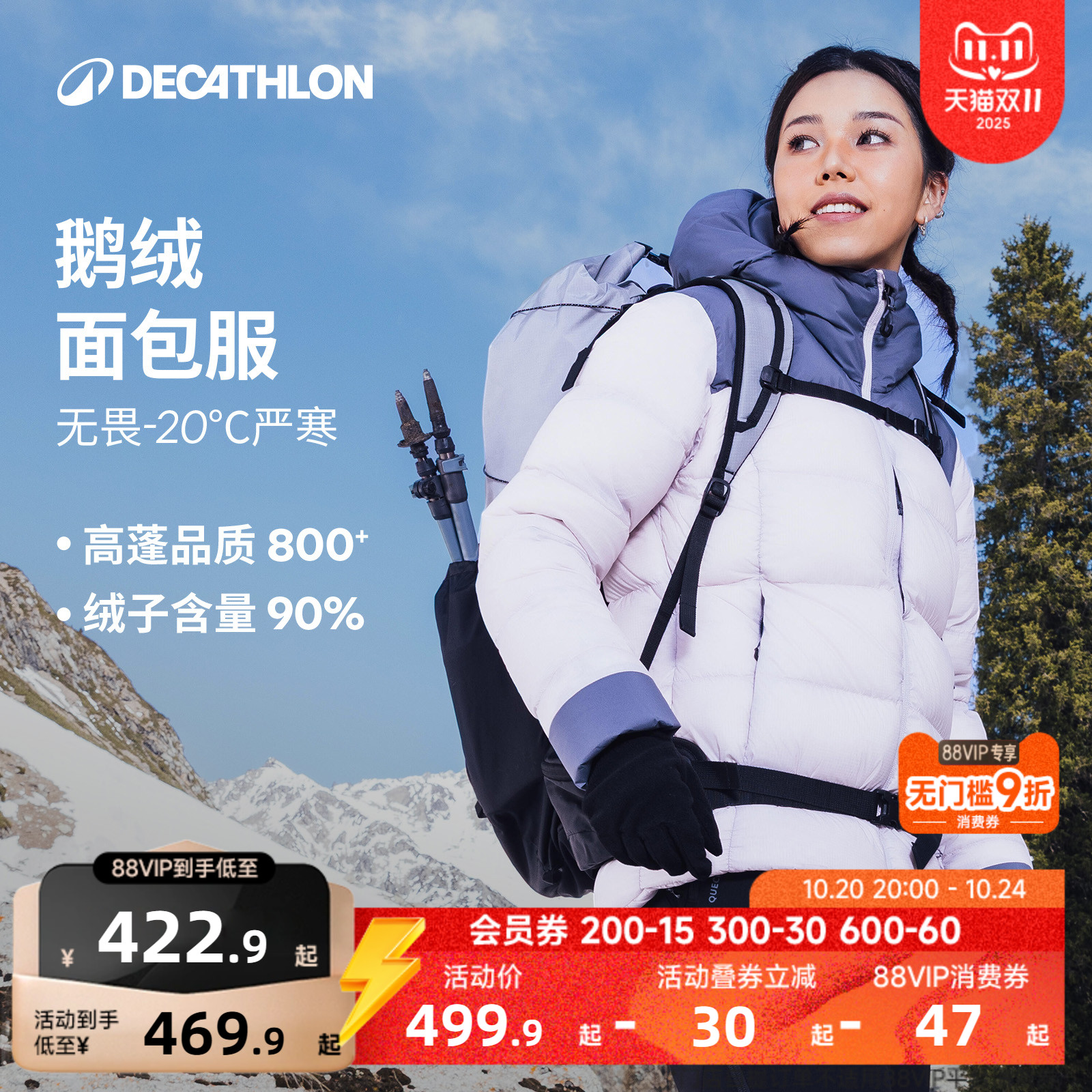 迪卡侬户外羽绒面包服鹅绒
