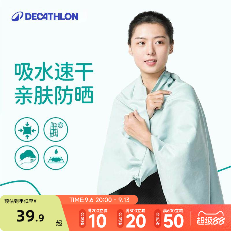 迪卡侬速干浴巾瞬吸速干便携小巧图片