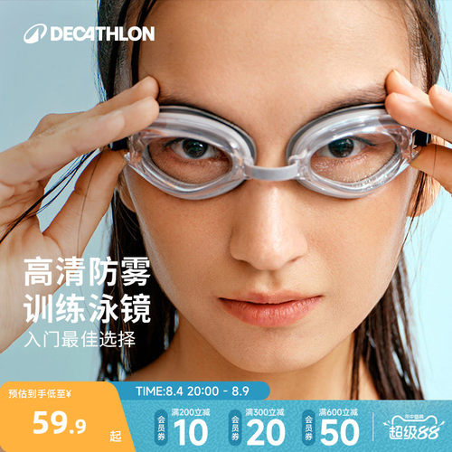 迪卡侬专业高清防水防雾游泳眼镜