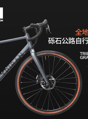 迪卡侬Gravel 520砾石公路自行车全地形瓜车超轻滚石竞速赛车OVB1