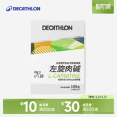 迪卡侬左旋肉碱无蔗糖低脂健身便携小包装 塑形运动成人冲剂END1
