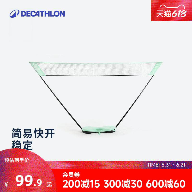 迪卡侬轻量家用便携式快开网羽毛球网架标准户外简易匹克球CSR1