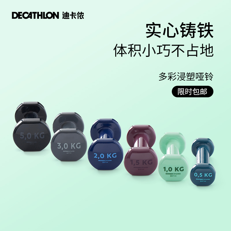 DECATHLON 迪卡侬 Halteres Pvc 哑铃 0.5kg*2