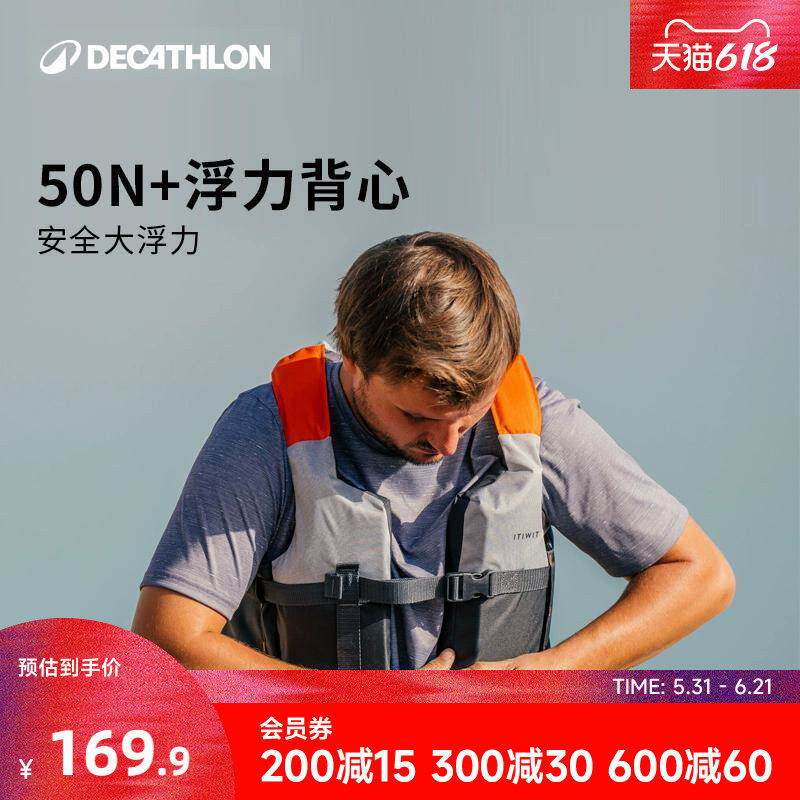 迪卡侬浮力背心浮力衣助浮衣儿童成人游泳桨板漂流浮潜免充气WWKB
