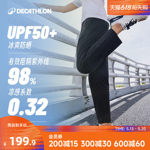 迪卡侬运动男士跑步防晒裤长裤