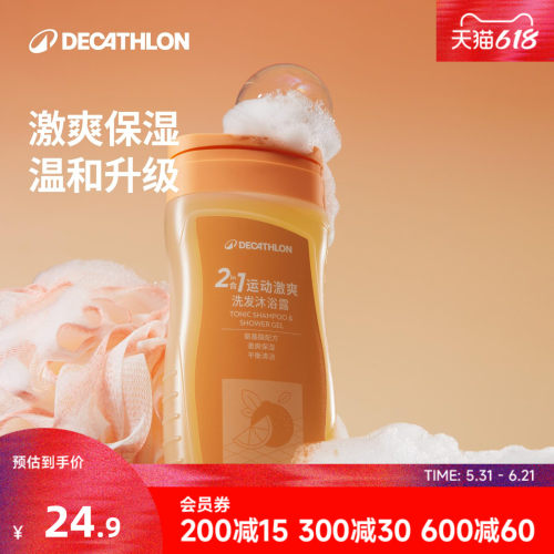 迪卡侬氯除洗发水沐浴露