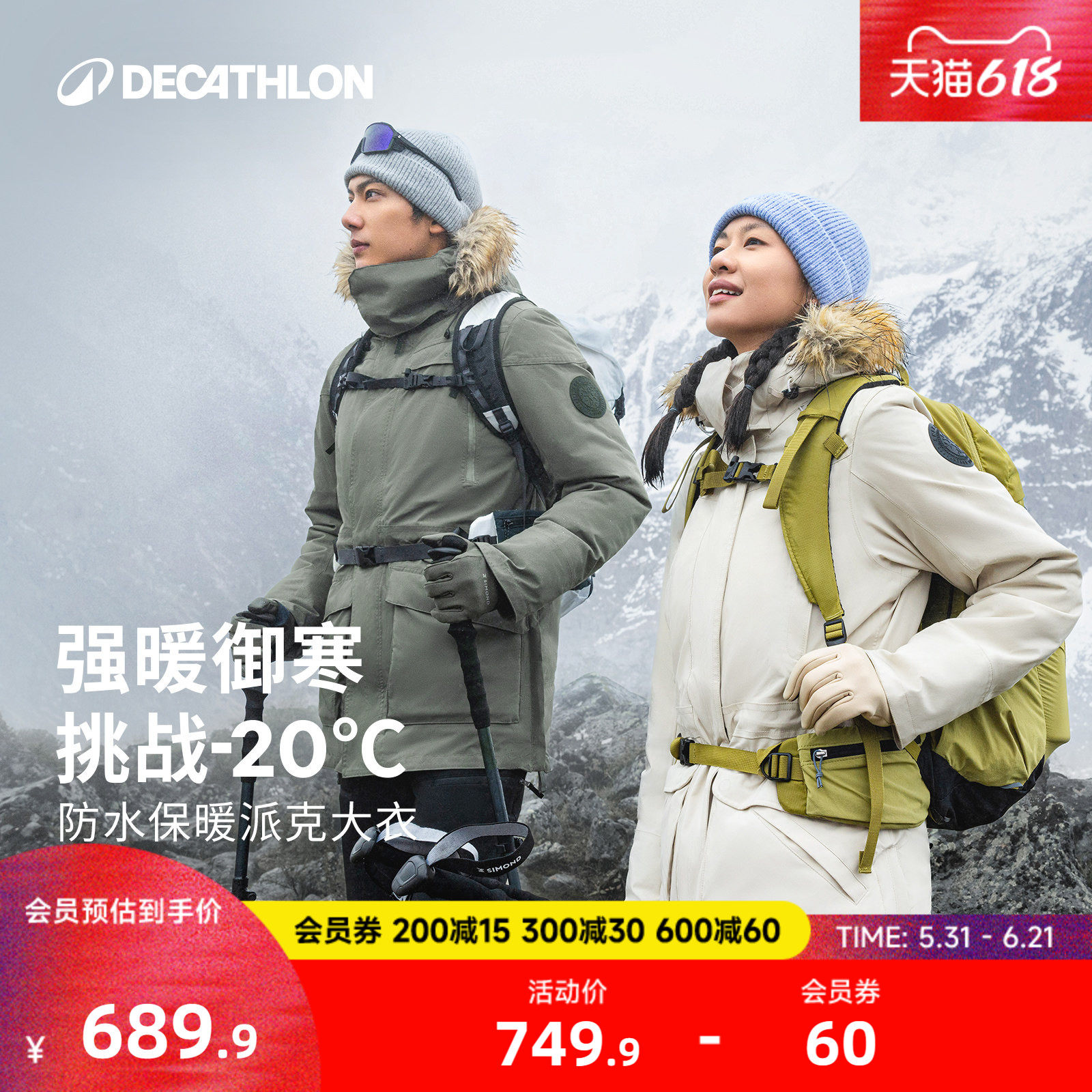 迪卡侬棉服户外男女登山秋冬防风防水防寒加厚运动外套派克服ODT3