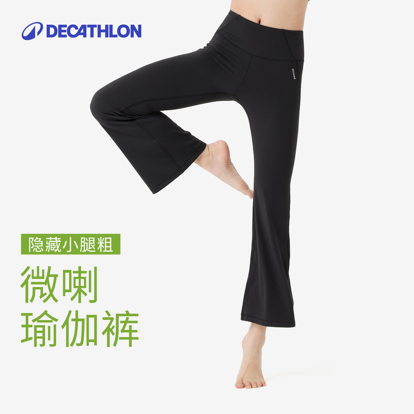 迪卡侬糯糯家族|高腰喇叭瑜伽裤健身服提臀运动高弹女345861RFY1