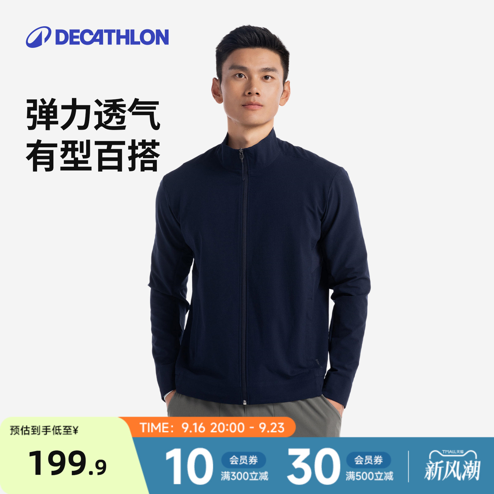 迪卡侬立领夹克男士透气外套图片