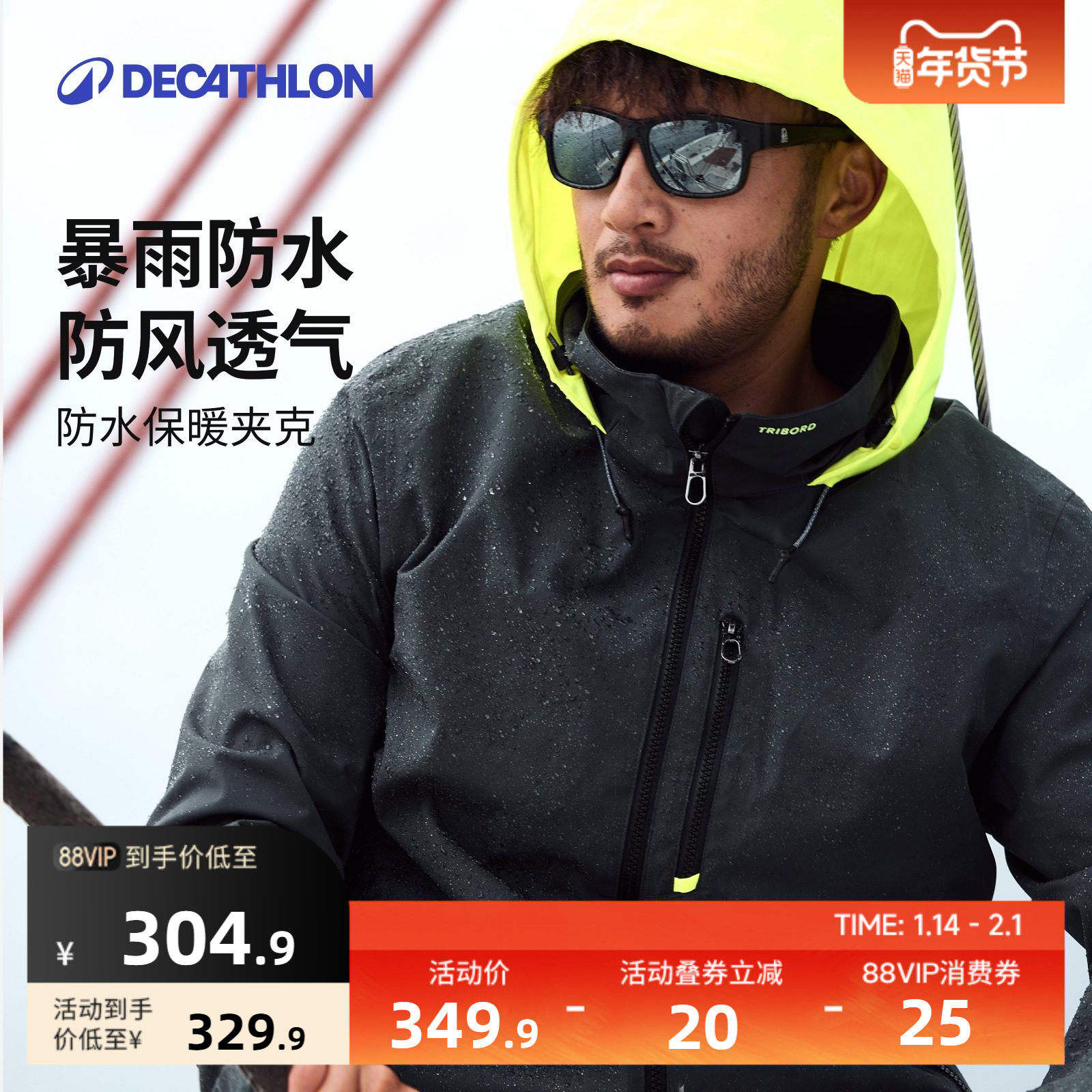 迪卡侬防水夹克男户外登山服防女风保暖百搭帆船外套IVB2,户外/登山/野营/旅行用品,冲锋衣,淘宝优惠券,粉丝福利购,淘宝优惠卷