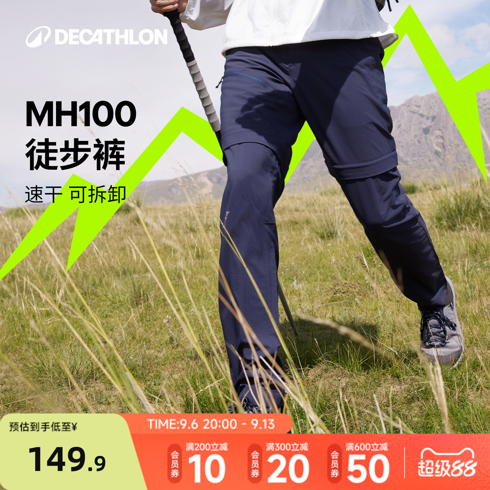 迪卡侬mh100速干裤男户外可拆卸两截官方运动徒步登山裤子ODT1