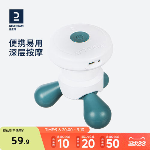 迪卡侬便携手持式震动按摩器
