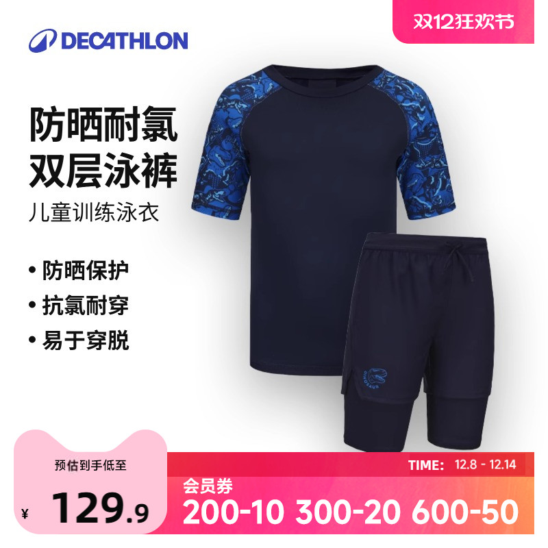 迪卡侬儿童泳衣泳裤套装分体泳衣男孩青少年专业训练防晒儿童IVA1