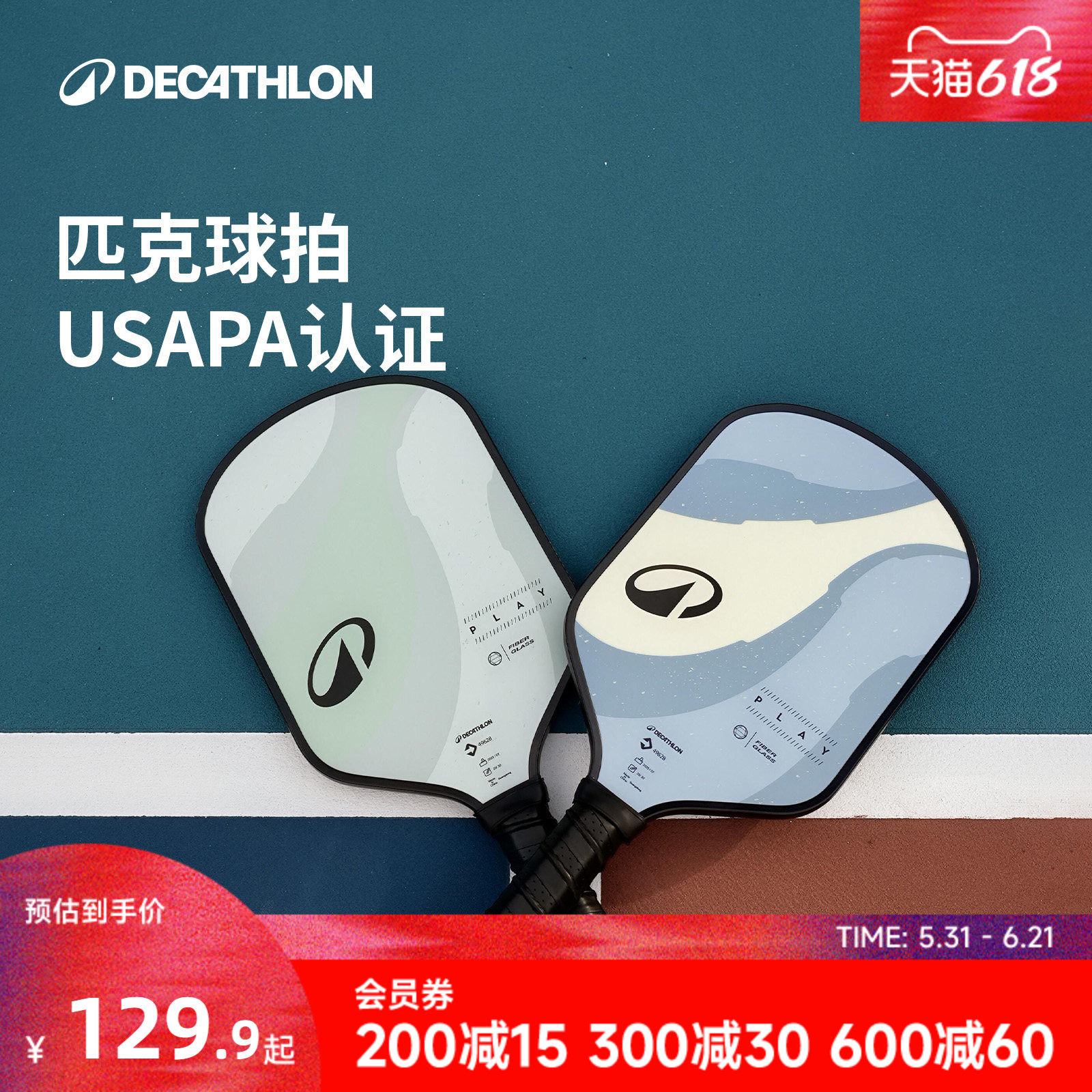 迪卡侬匹克球拍碳纤维玻璃纤维匹克球儿童套装训练匹克球板拍CSR4