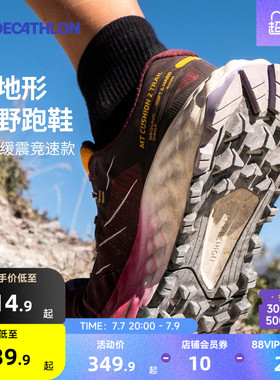 迪卡侬竞速越野跑鞋女士MT2轻徒步登山透气缓震运动跑鞋正品RFA3