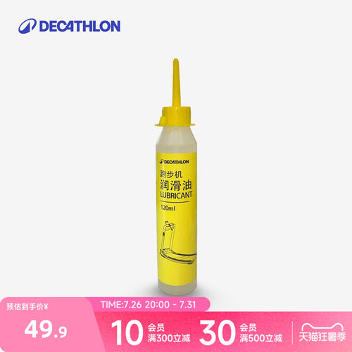 迪卡侬器械润滑剂健身设备附件