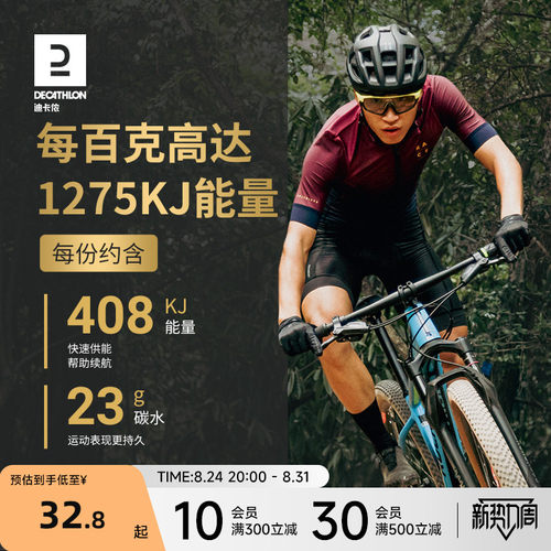 迪卡侬能量胶盐丸骑行马拉松半马