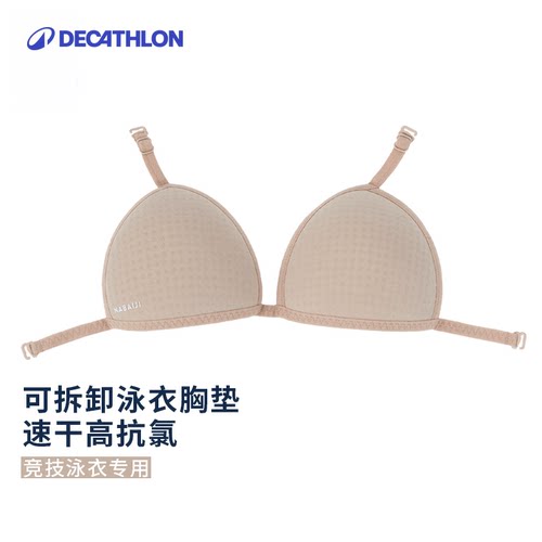 迪卡侬专业泳衣胸垫可拆卸