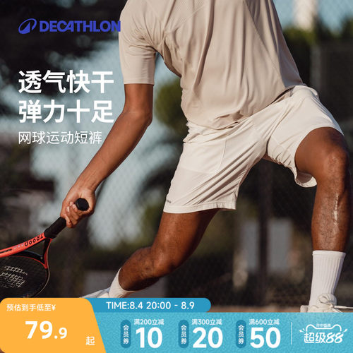 迪卡侬网球短裤男四分透气
