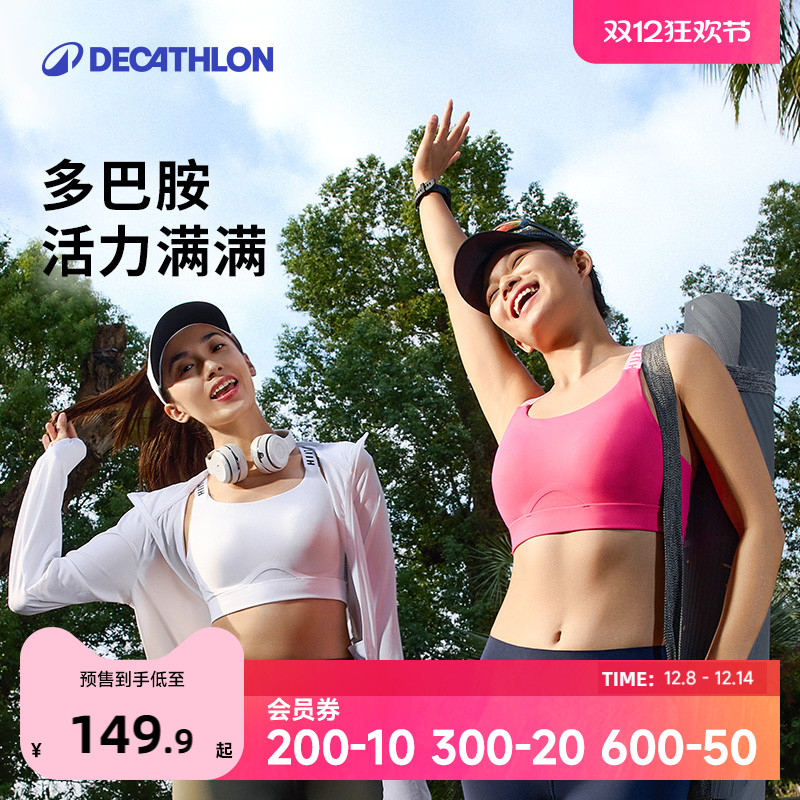 迪卡侬透气美背轻薄运动文胸