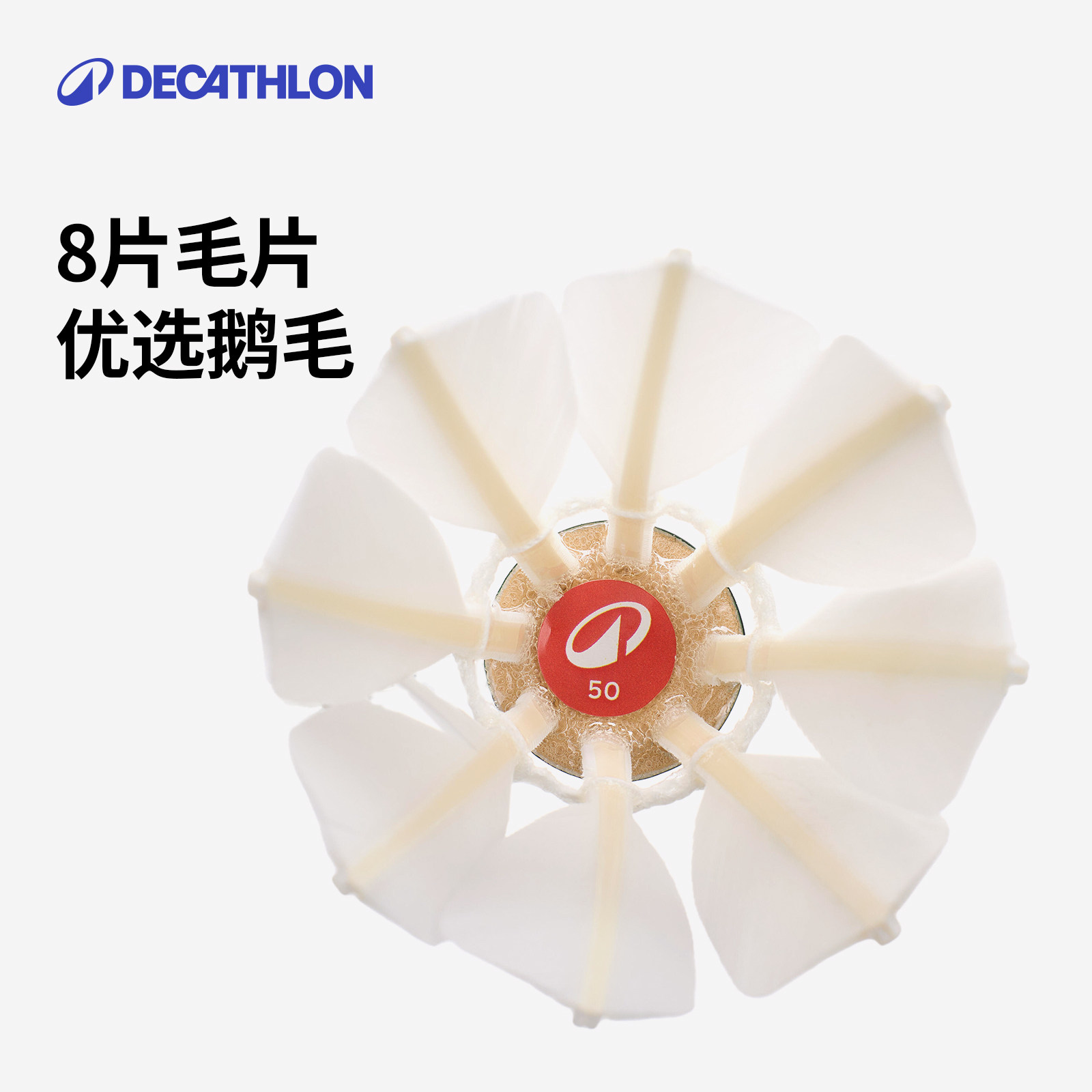 迪卡侬羽毛球鹅毛耐打室内外官方正品防风稳定娱乐训练12只装CSR1