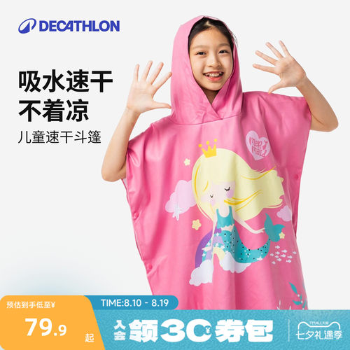 迪卡侬儿童斗篷浴巾吸水速干亲肤