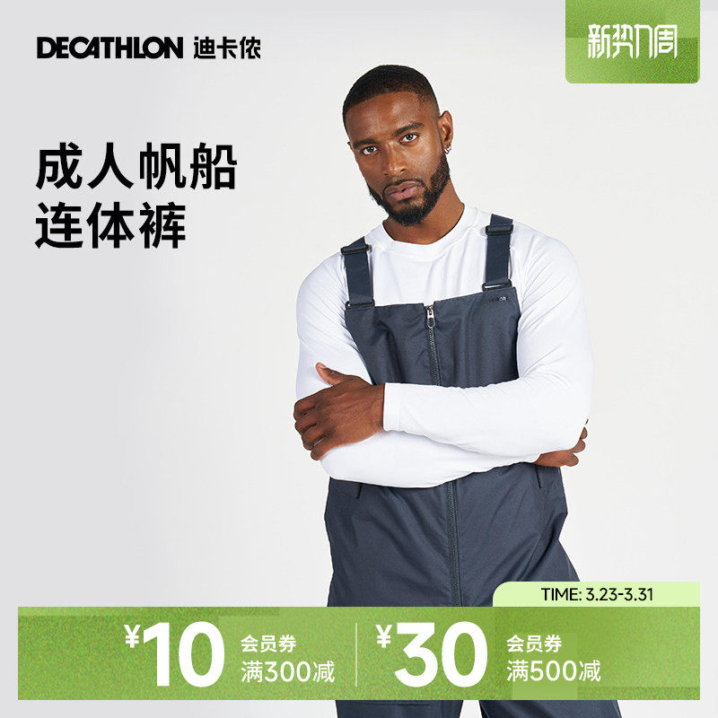 迪卡侬裤子压胶工装裤长裤男裤女裤背带帆船防水户外连体裤IVB1