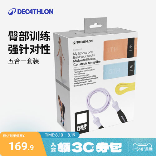 迪卡侬臀部健身套装跳绳阻力带