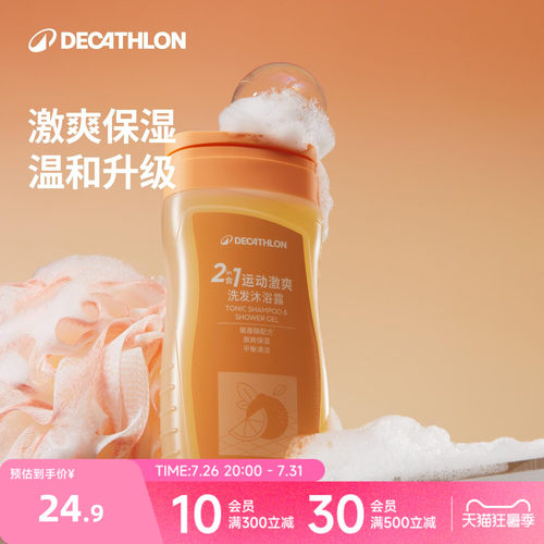 迪卡侬氯除洗发水沐浴露