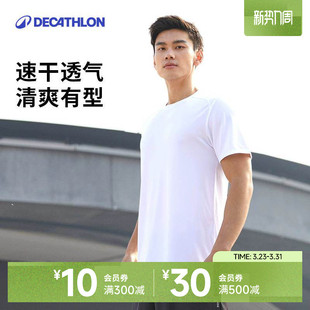 训练健身跑步t恤SAX2 冰丝速干衣官方运动半袖 迪卡侬短袖 男夏新款
