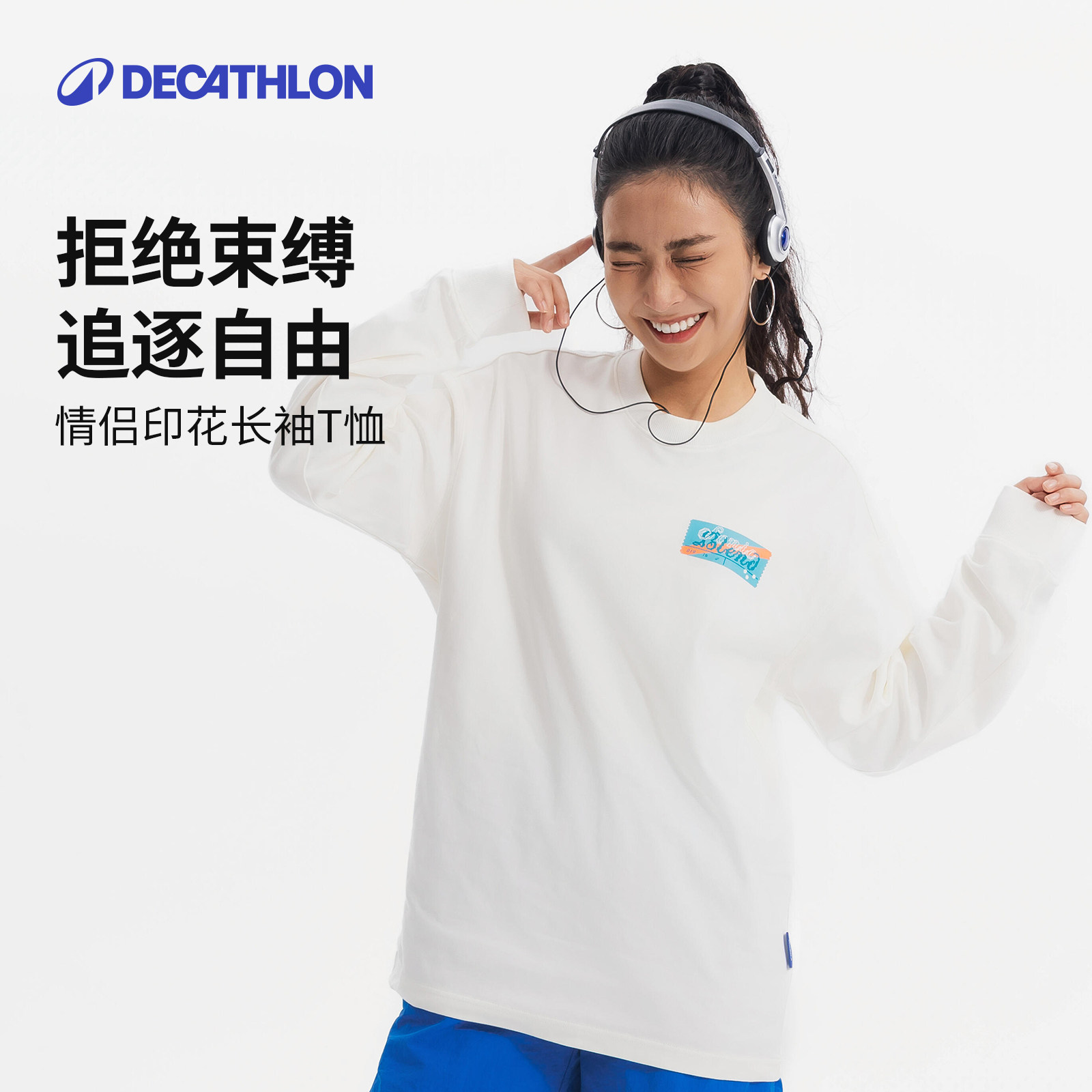 迪卡侬SPW360971运动T恤春秋情侣长袖宽松休闲印花上衣健身服RFX1