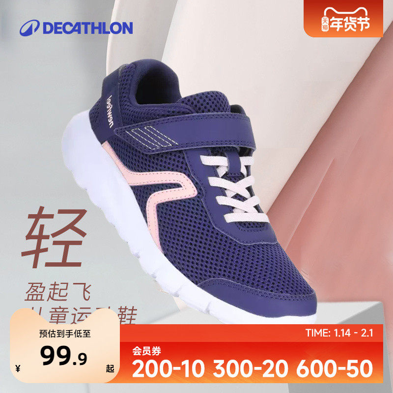 迪卡侬旗舰儿童运动鞋大童女童鞋春夏小白鞋春季休闲跑步鞋子KIDS,童鞋/婴儿鞋/亲子鞋,亲子鞋,淘宝优惠券,粉丝福利购,淘宝优惠卷