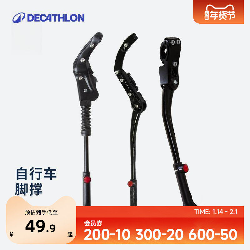 迪卡侬自行车脚撑边撑山地公路车停车架24/26/28寸支架OVB2