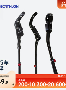 迪卡侬自行车脚撑边撑山地公路车停车架24/26/28寸支架OVB2