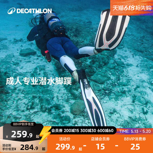 迪卡侬潜水专业脚蹼成人