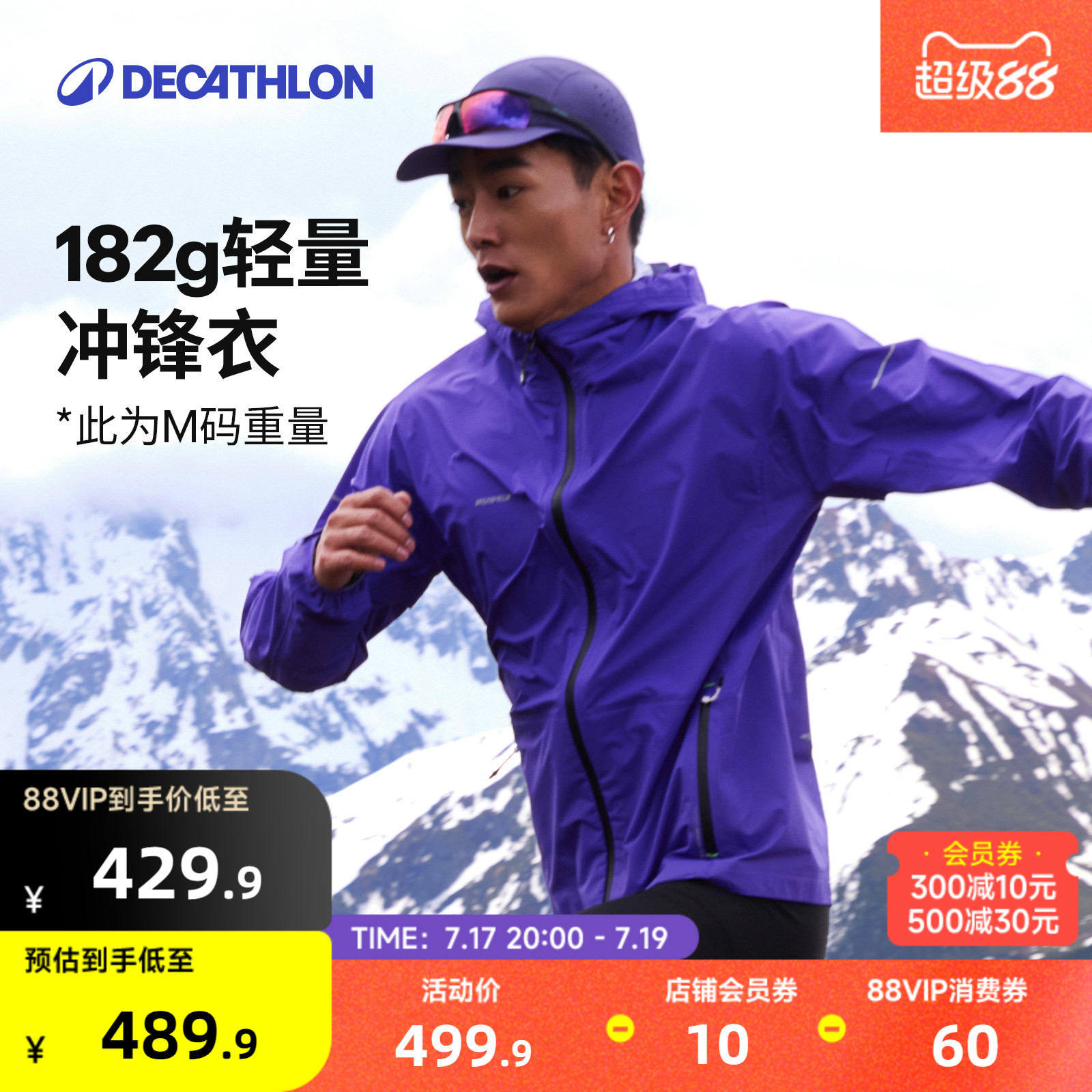 迪卡侬越野冲锋衣跑步防水防风越野跑强制装备紫色冲锋衣外套RFY4