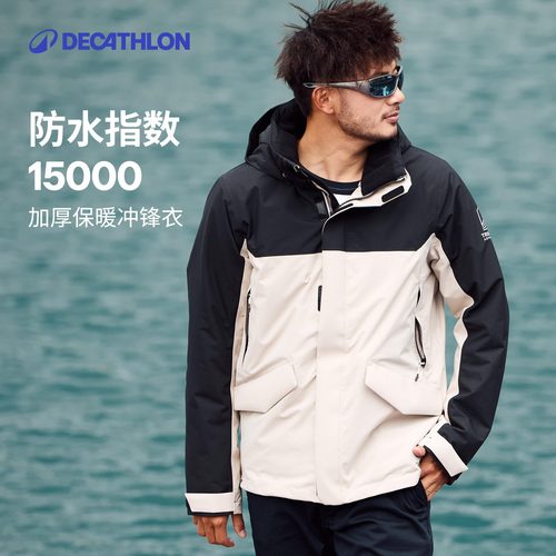 迪卡侬保暖防风冲锋衣