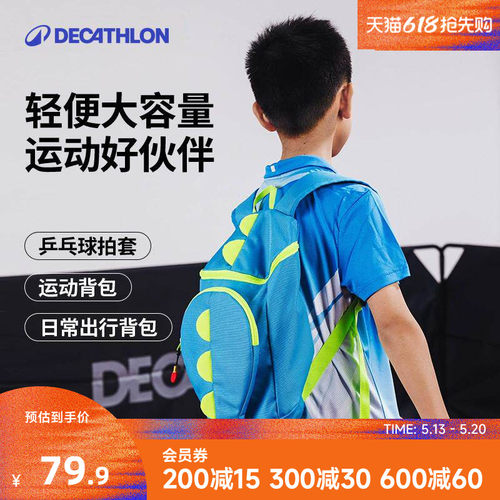 迪卡侬儿童运动背包乒乓