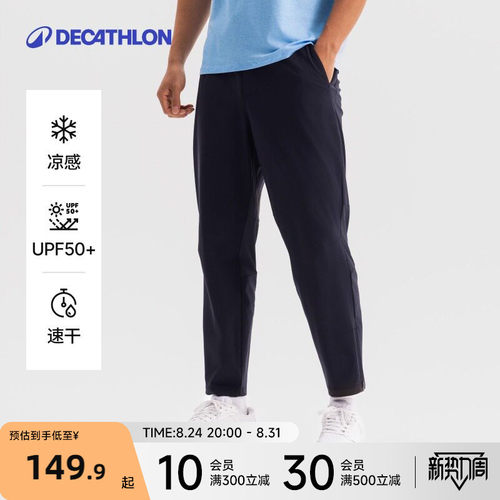 迪卡侬防晒裤男士夏季凉感速干裤跑步健身休闲运动长裤RFL1