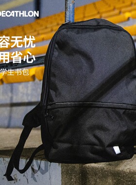 迪卡侬书包双肩包开学季中学生大学生通勤耐脏耐用大容量背包ENS6