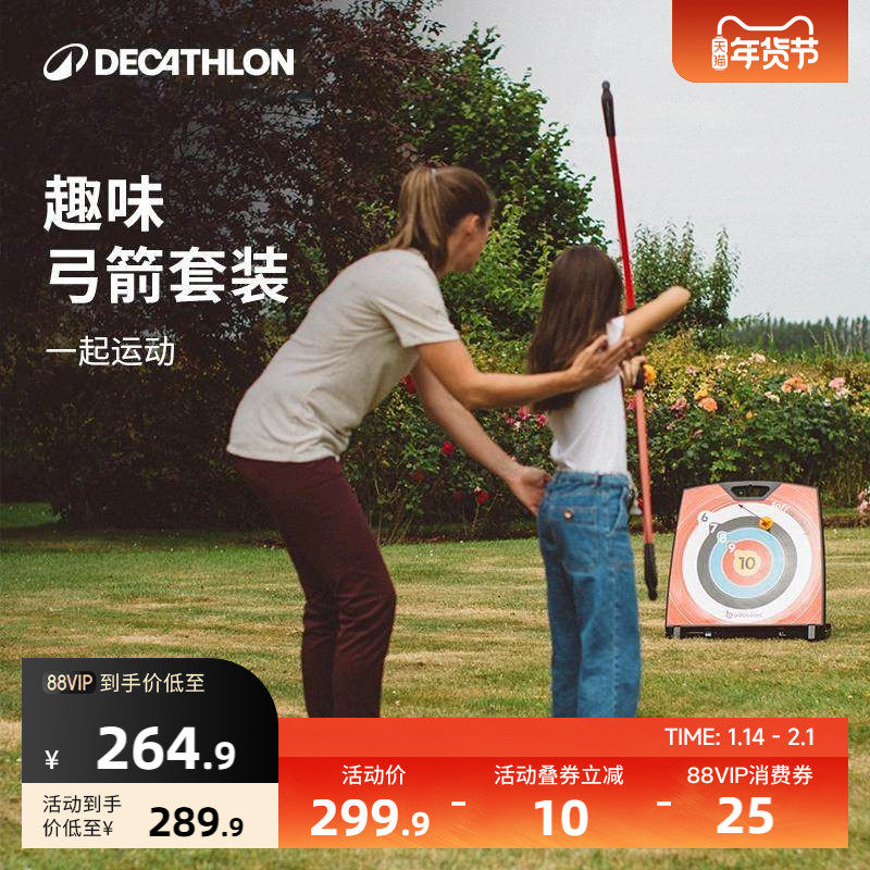 迪卡侬弓箭反曲弓射箭运动套装成年人入门专用儿童玩具亲子OVTA,运动/瑜伽/健身/球迷用品,弓,淘宝优惠券,粉丝福利购,淘宝优惠卷