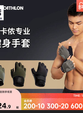 迪卡侬健身手套男运动壶铃引体向上单杠力量训练撸铁护腕防滑END3