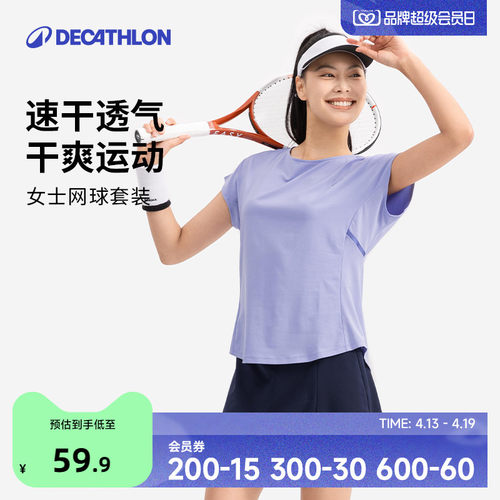 迪卡侬网球服网球T恤速干透气