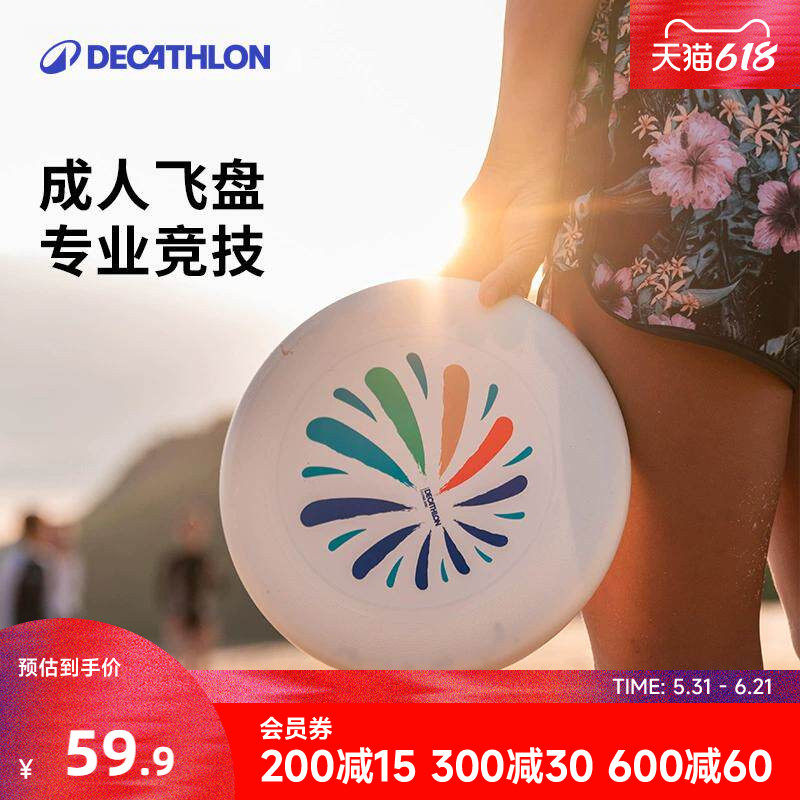 迪卡侬飞盘专业竞技户外运动比赛成人飞碟趣味青少年极限回旋CSR3