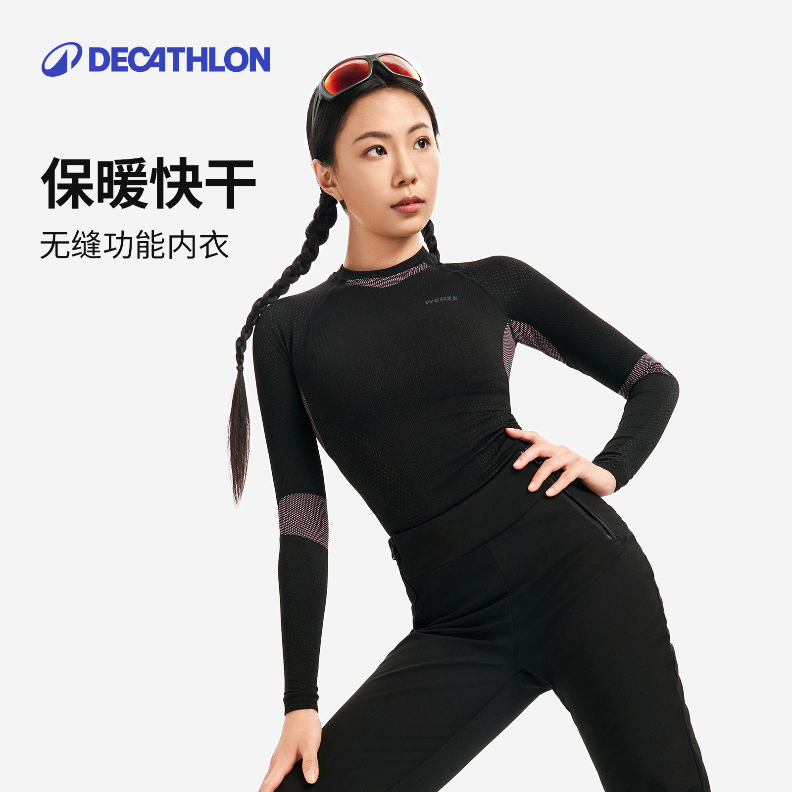 迪卡侬运动功能内衣排汗快干保暖