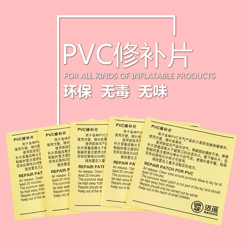 修补贴游泳圈修补片雨衣防水贴