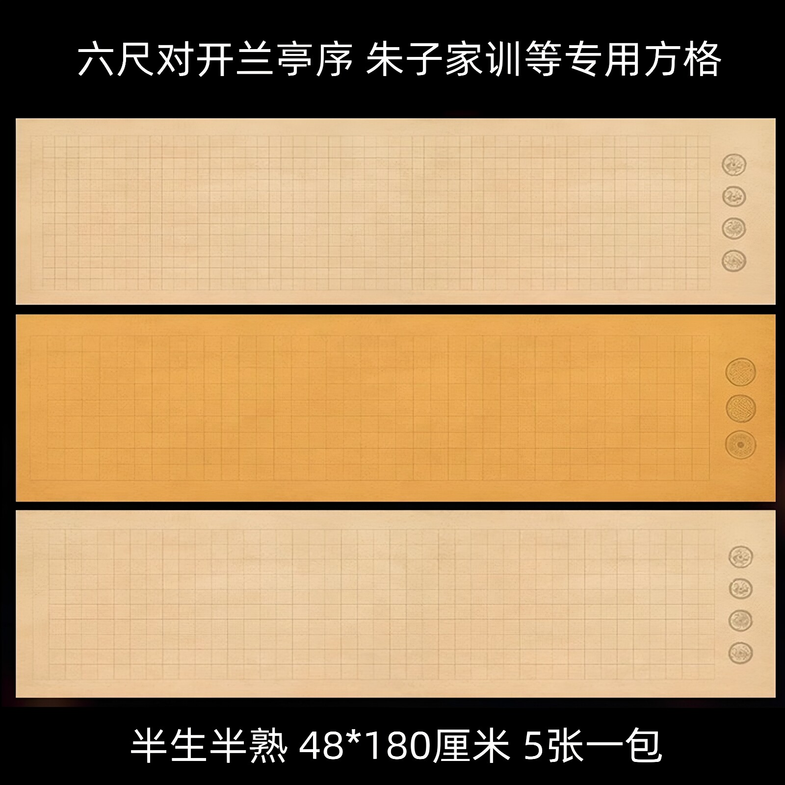 六尺对开寒窑赋岳阳楼记朱子家训小楷书法考试用蜡染半熟宣纸方格